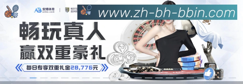 bbin宝盈APP 封面图